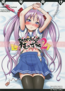 (C76) [AMBIVALENCE (Minazuki Tsuyuha)] Kagamin wa Ore no Yome 2 (Lucky Star) - page 1
