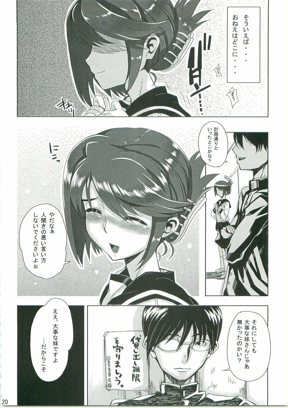 (C74) [Magono-Tei (Carn)] Kayumidome + α (ToHeart2) page 21 full