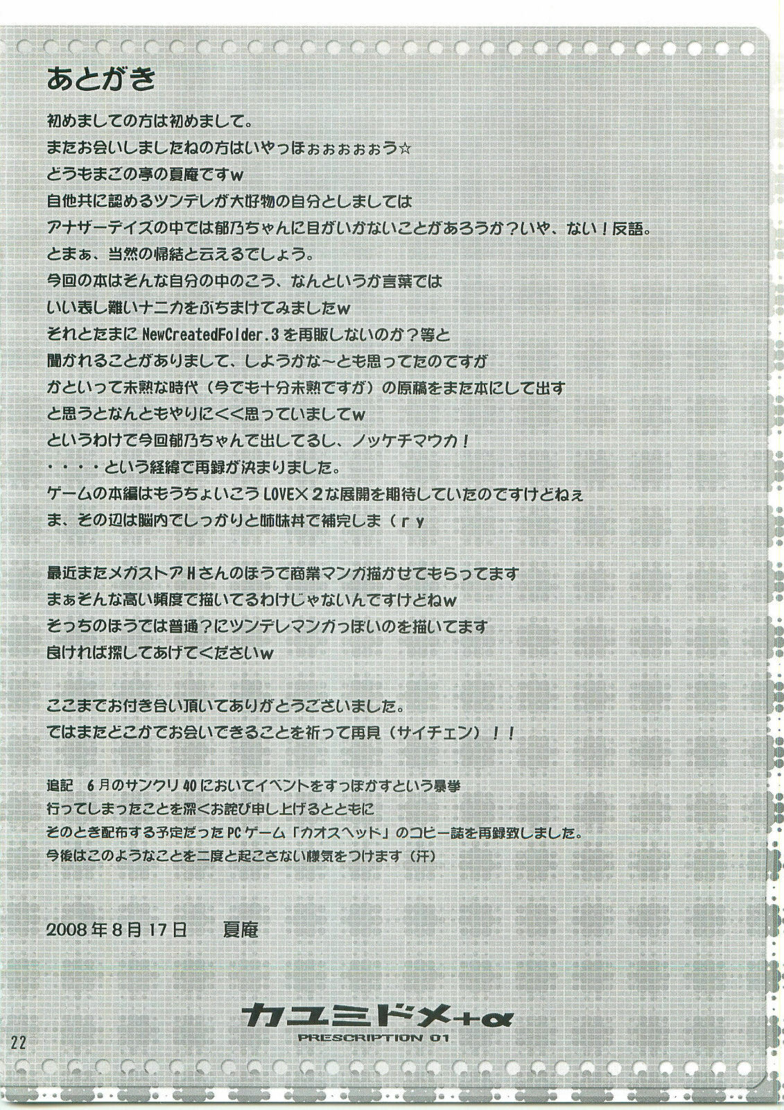 (C74) [Magono-Tei (Carn)] Kayumidome + α (ToHeart2) page 23 full