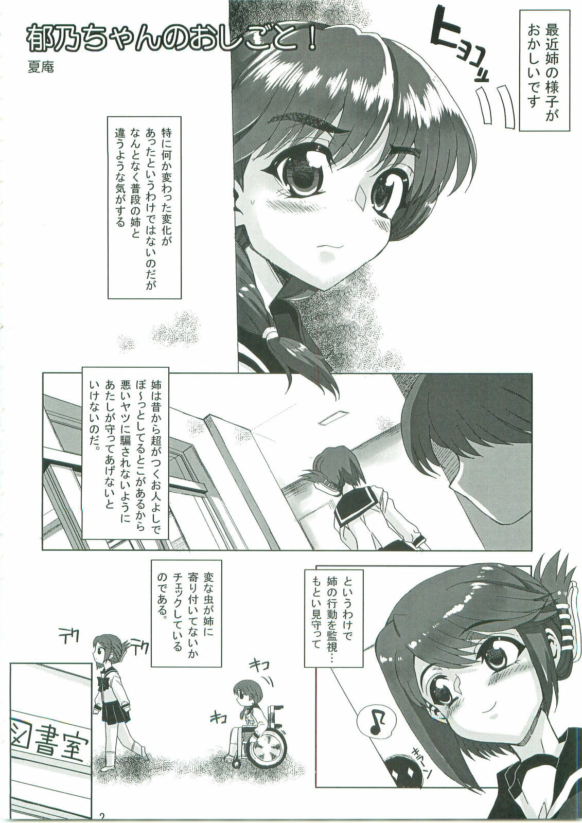 (C74) [Magono-Tei (Carn)] Kayumidome + α (ToHeart2) page 3 full