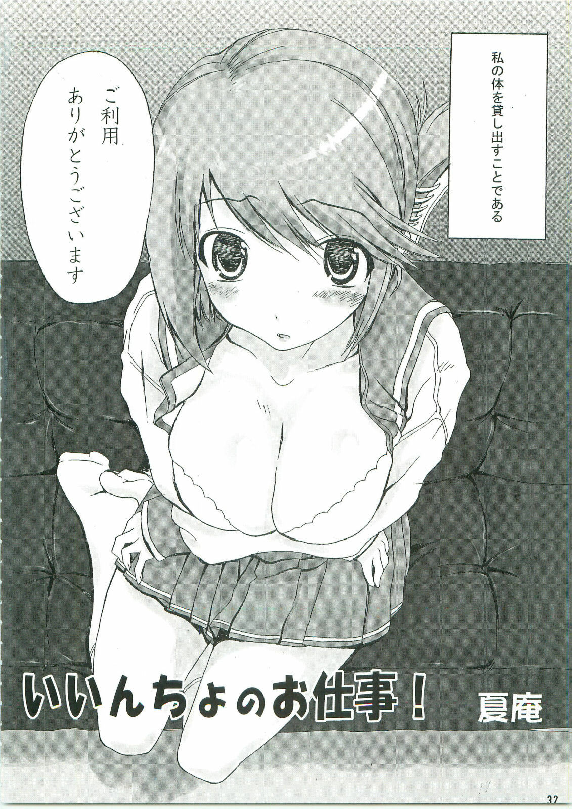 (C74) [Magono-Tei (Carn)] Kayumidome + α (ToHeart2) page 33 full