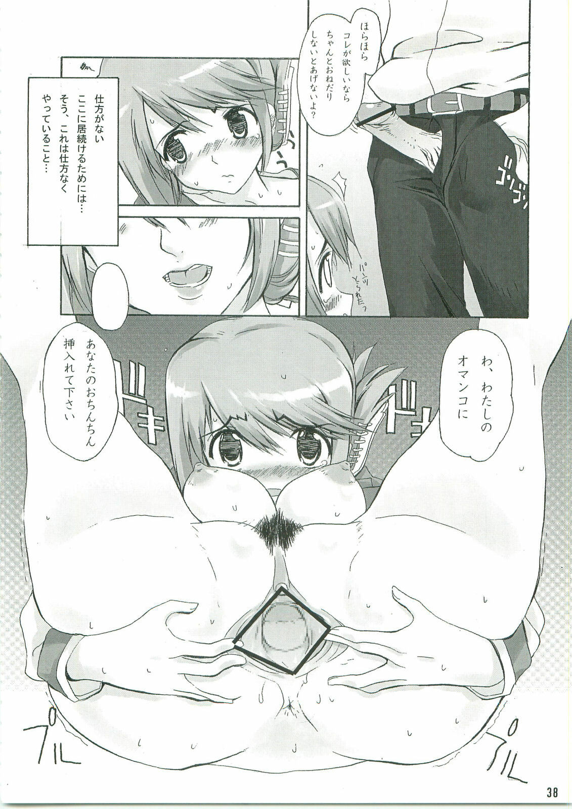 (C74) [Magono-Tei (Carn)] Kayumidome + α (ToHeart2) page 39 full