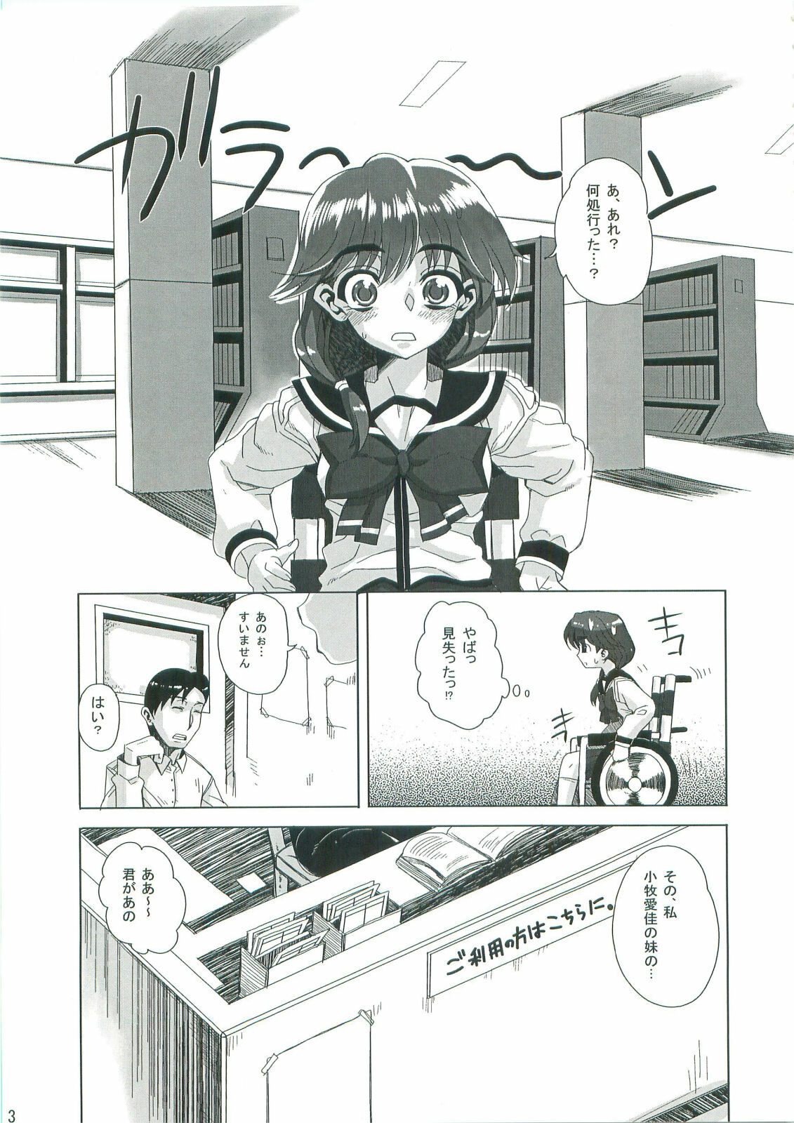 (C74) [Magono-Tei (Carn)] Kayumidome + α (ToHeart2) page 4 full