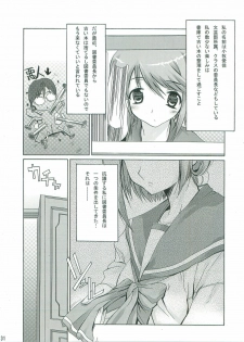 (C74) [Magono-Tei (Carn)] Kayumidome + α (ToHeart2) - page 32