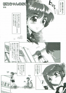 (C74) [Magono-Tei (Carn)] Kayumidome + α (ToHeart2) - page 3