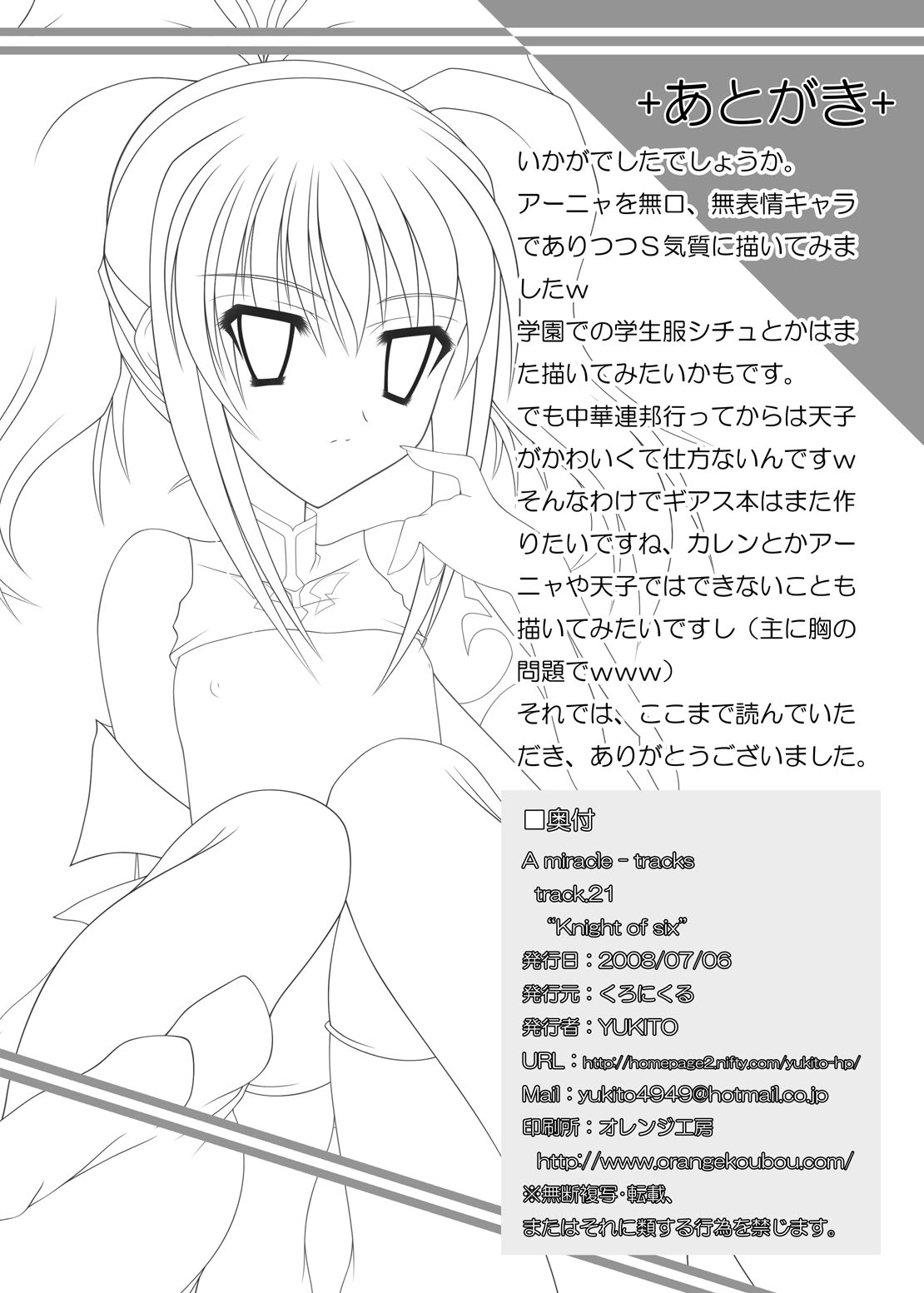 [Chronicle (YUKITO)] Knight of six (Code Geass) page 18 full