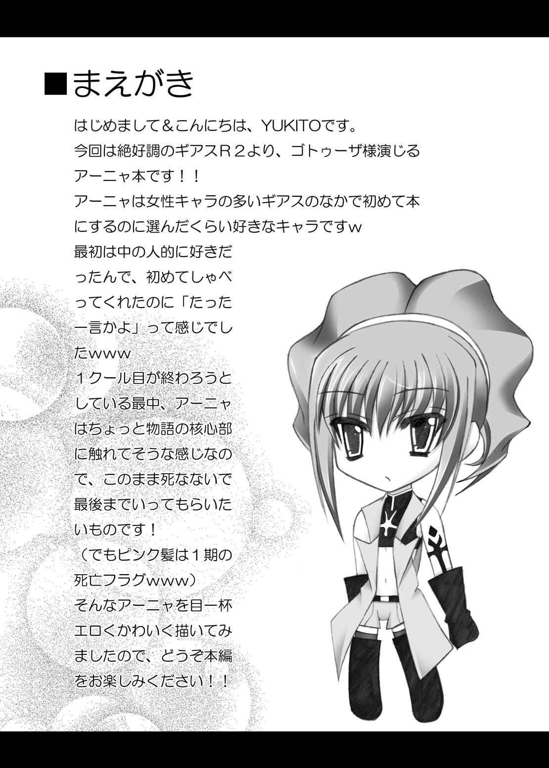 [Chronicle (YUKITO)] Knight of six (Code Geass) page 4 full