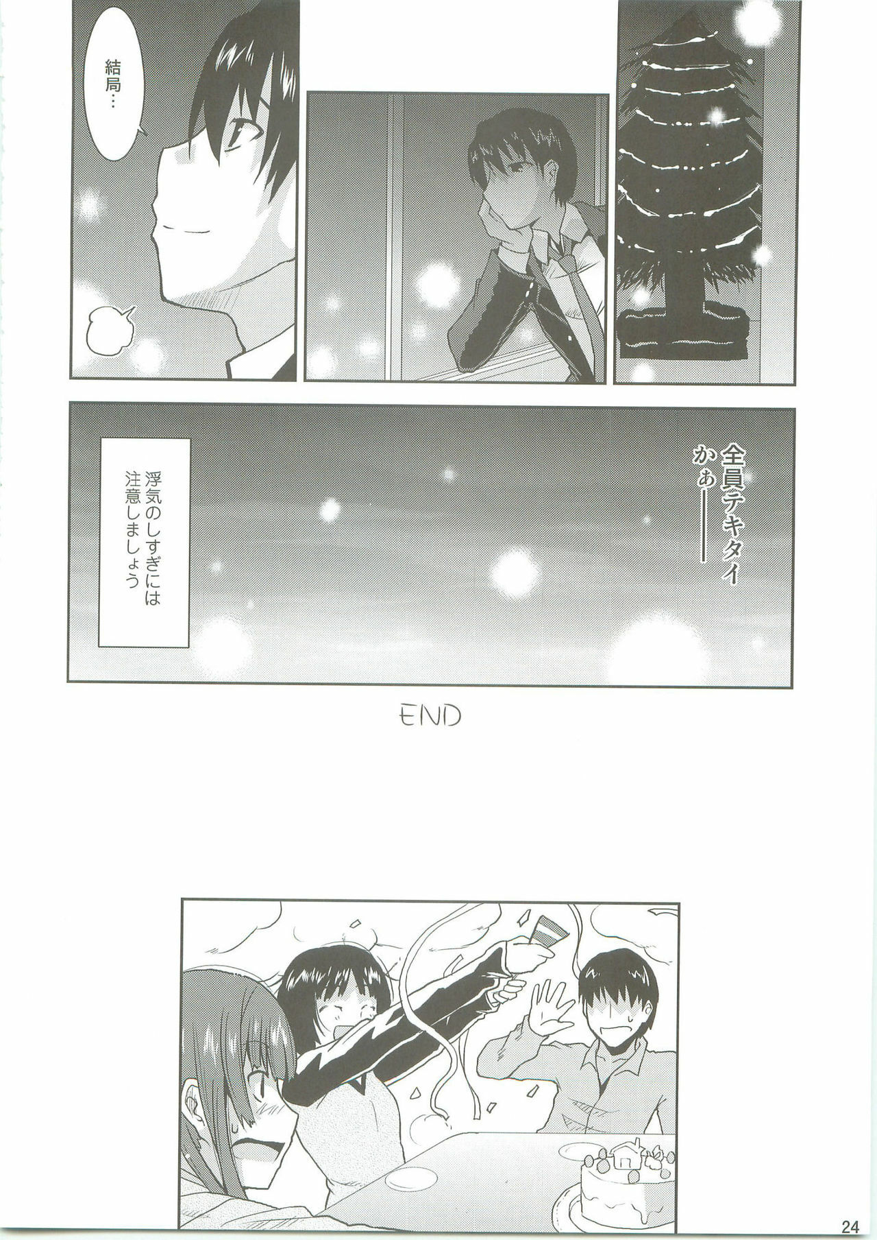 (SC45) [gos to vi (Utamaro)] Lovely Heart Breaker (Amagami) page 23 full