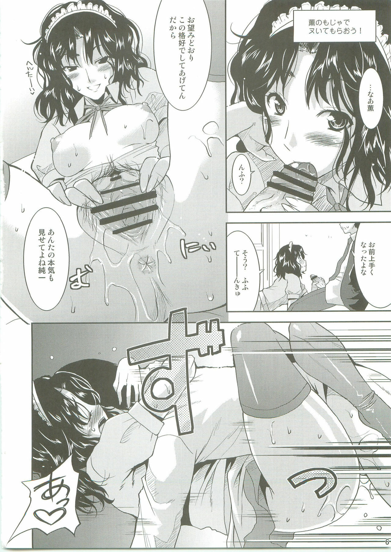 (SC45) [gos to vi (Utamaro)] Lovely Heart Breaker (Amagami) page 5 full