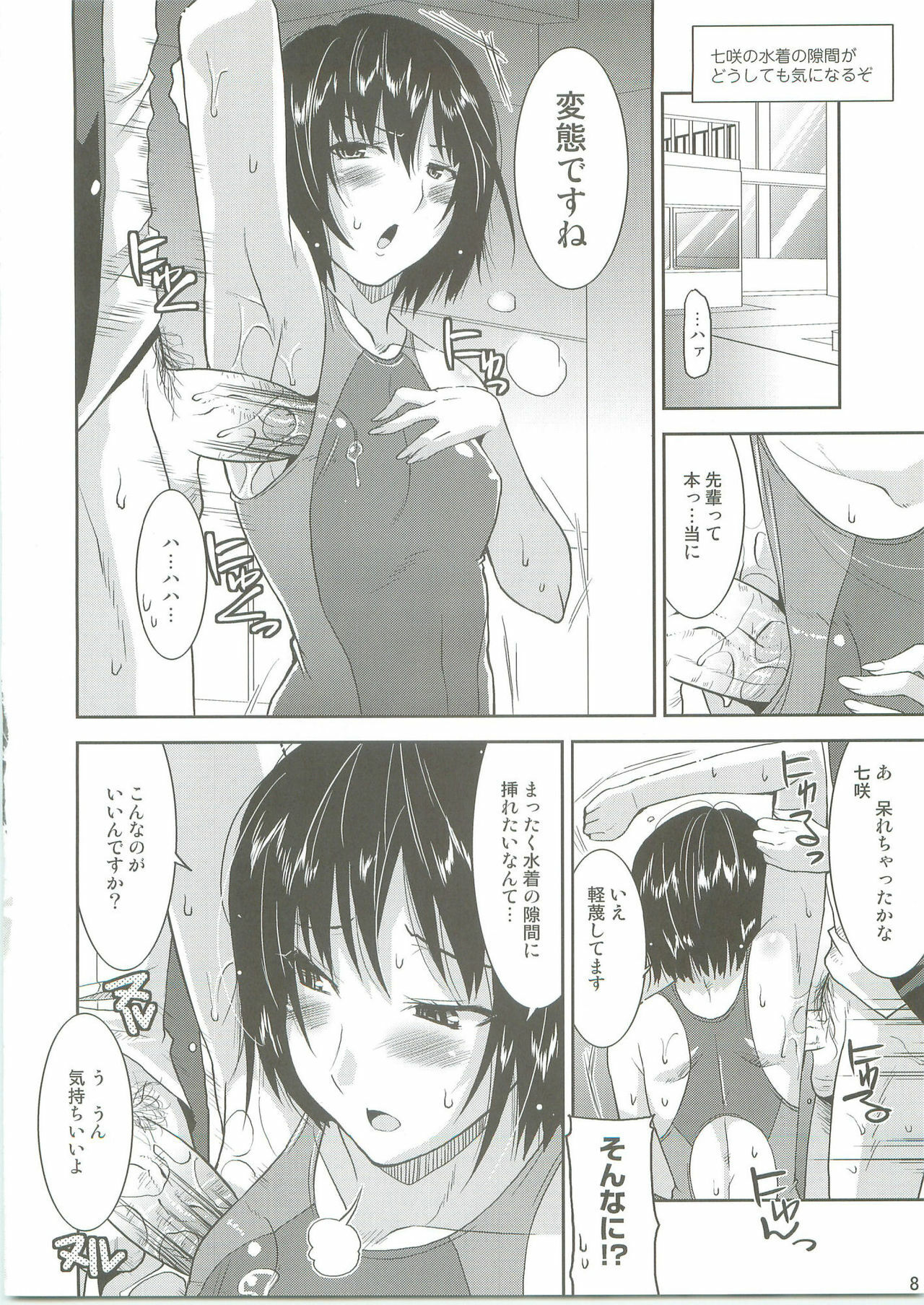 (SC45) [gos to vi (Utamaro)] Lovely Heart Breaker (Amagami) page 7 full