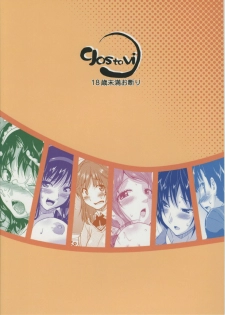(SC45) [gos to vi (Utamaro)] Lovely Heart Breaker (Amagami) - page 26