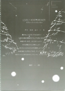 (SC45) [gos to vi (Utamaro)] Lovely Heart Breaker (Amagami) - page 3