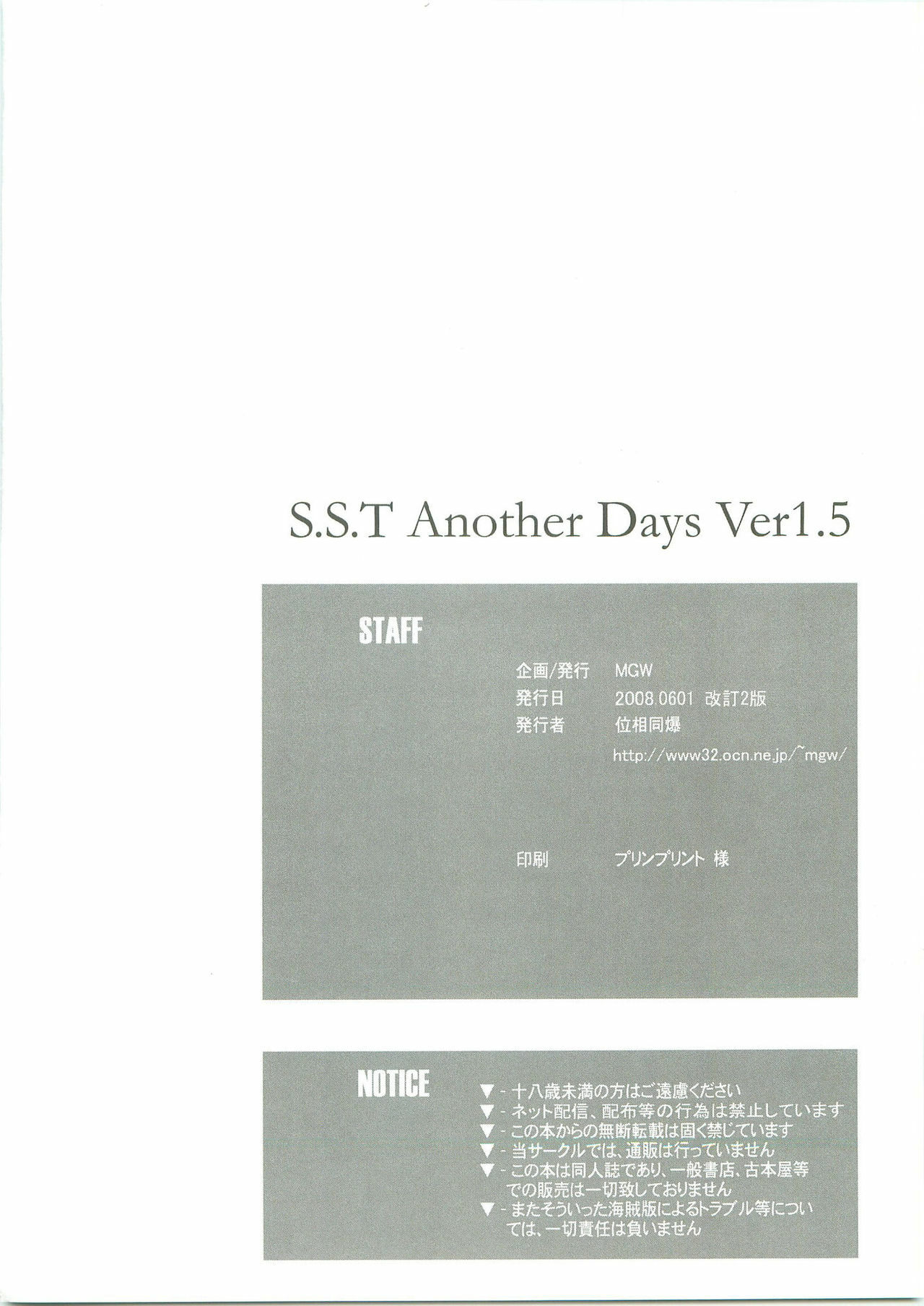 (COMIC1☆2) [MGW (Isou Doubaku)] S.S.T Another Days Ver1.5 (ToHeart2) page 25 full