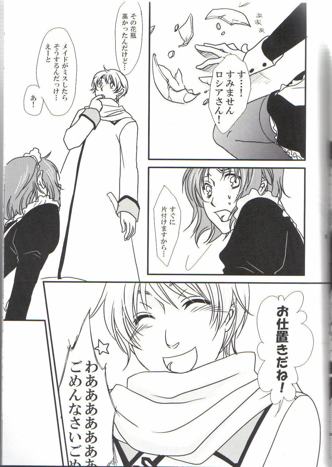 (Oushuu no Tamago) [Gadou Joutou (Minato)] perverted rapture (Hetalia: Axis Powers) page 8 full