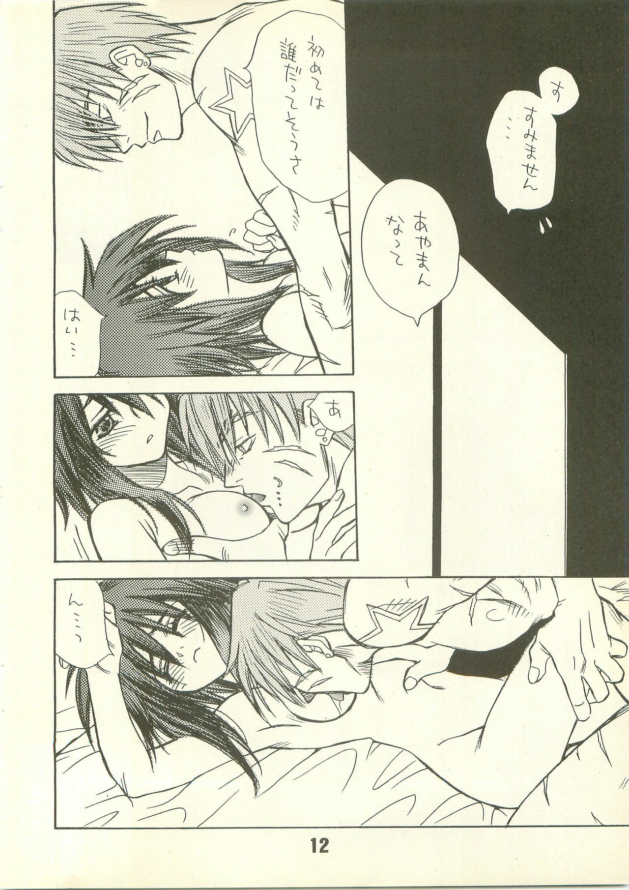 [Pinky Heaven (Hinoki)] NOSTALGIC (Outlaw Star) page 12 full