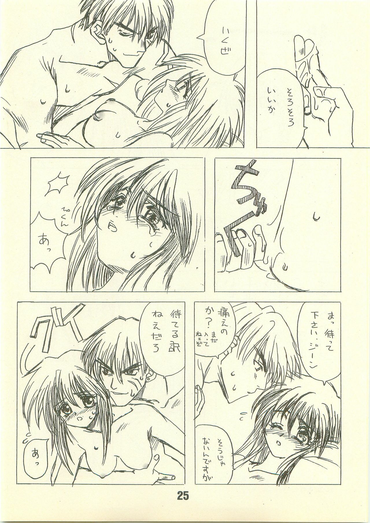 [Pinky Heaven (Hinoki)] NOSTALGIC (Outlaw Star) page 25 full