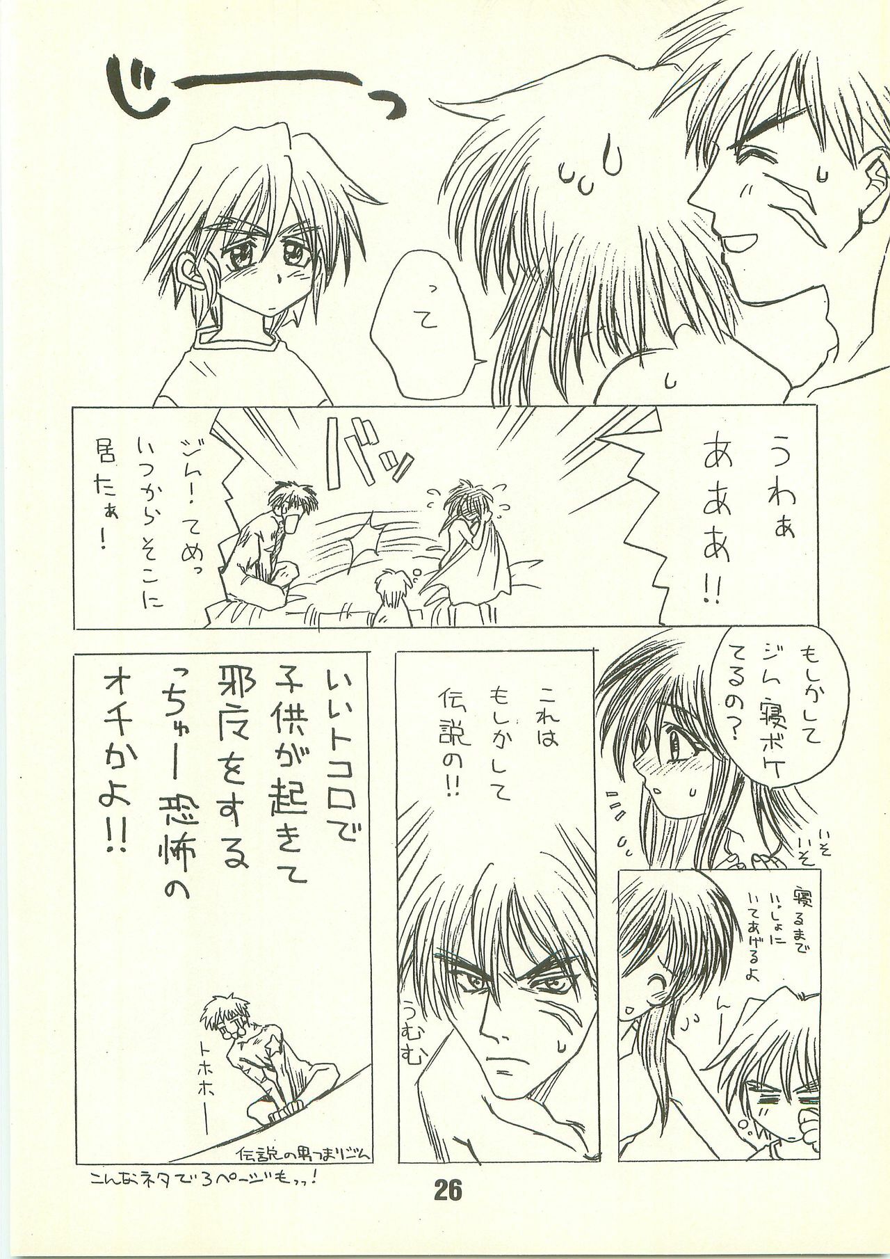 [Pinky Heaven (Hinoki)] NOSTALGIC (Outlaw Star) page 26 full