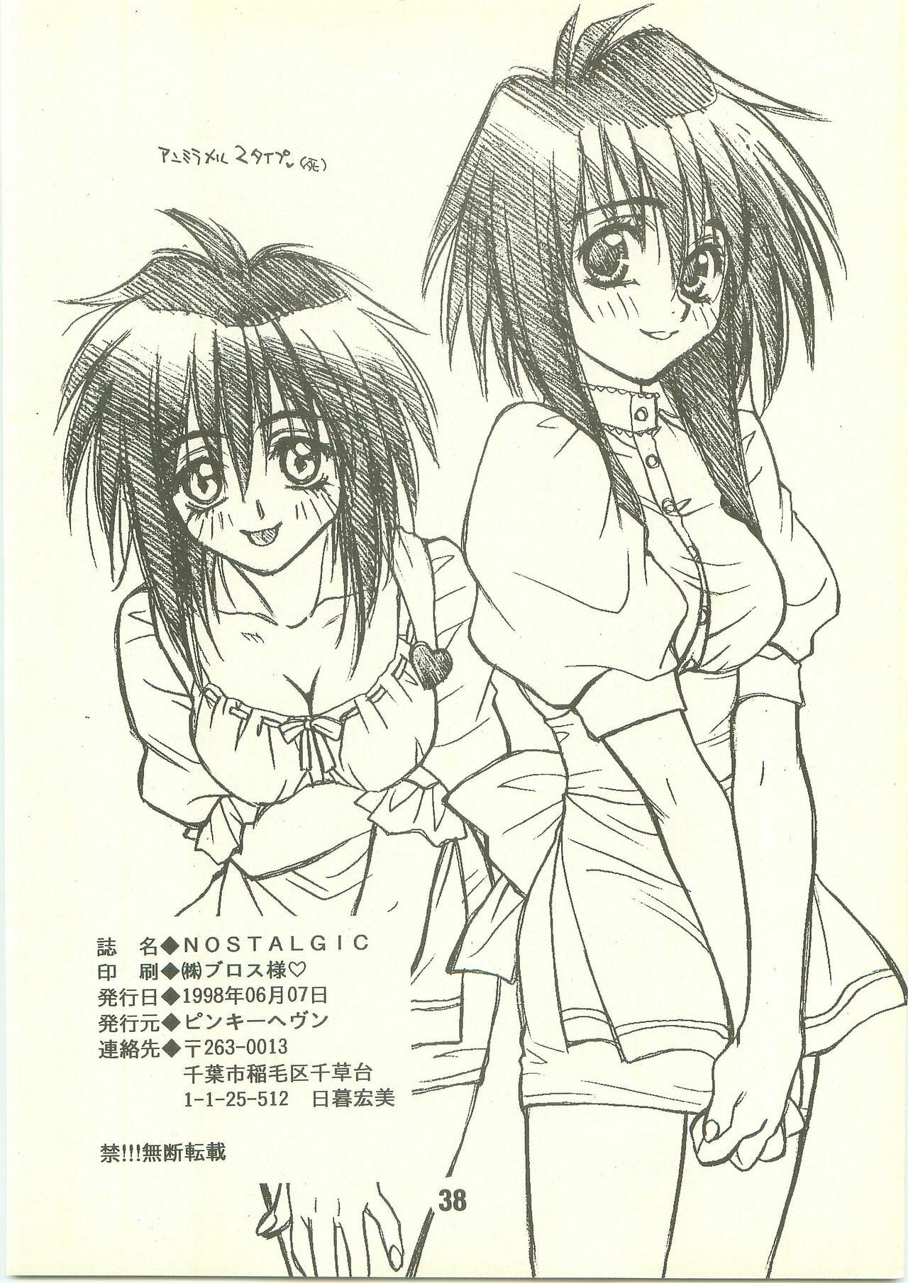 [Pinky Heaven (Hinoki)] NOSTALGIC (Outlaw Star) page 38 full