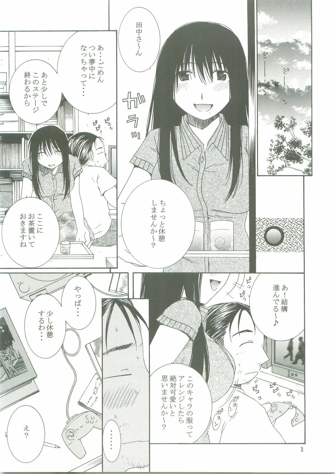 (SC25) [Mechanical Code (Takahashi Kobato)] Natsu no Owari (Genshiken) page 3 full