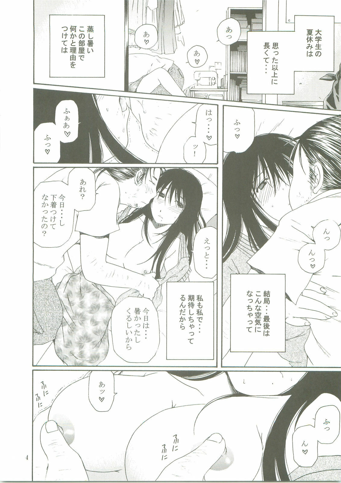 (SC25) [Mechanical Code (Takahashi Kobato)] Natsu no Owari (Genshiken) page 4 full