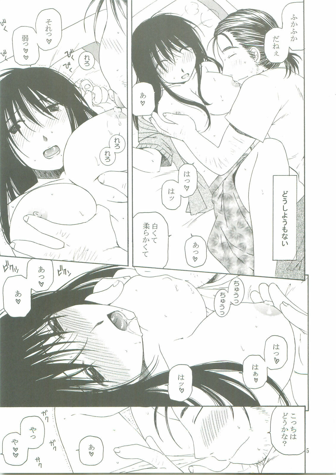 (SC25) [Mechanical Code (Takahashi Kobato)] Natsu no Owari (Genshiken) page 5 full