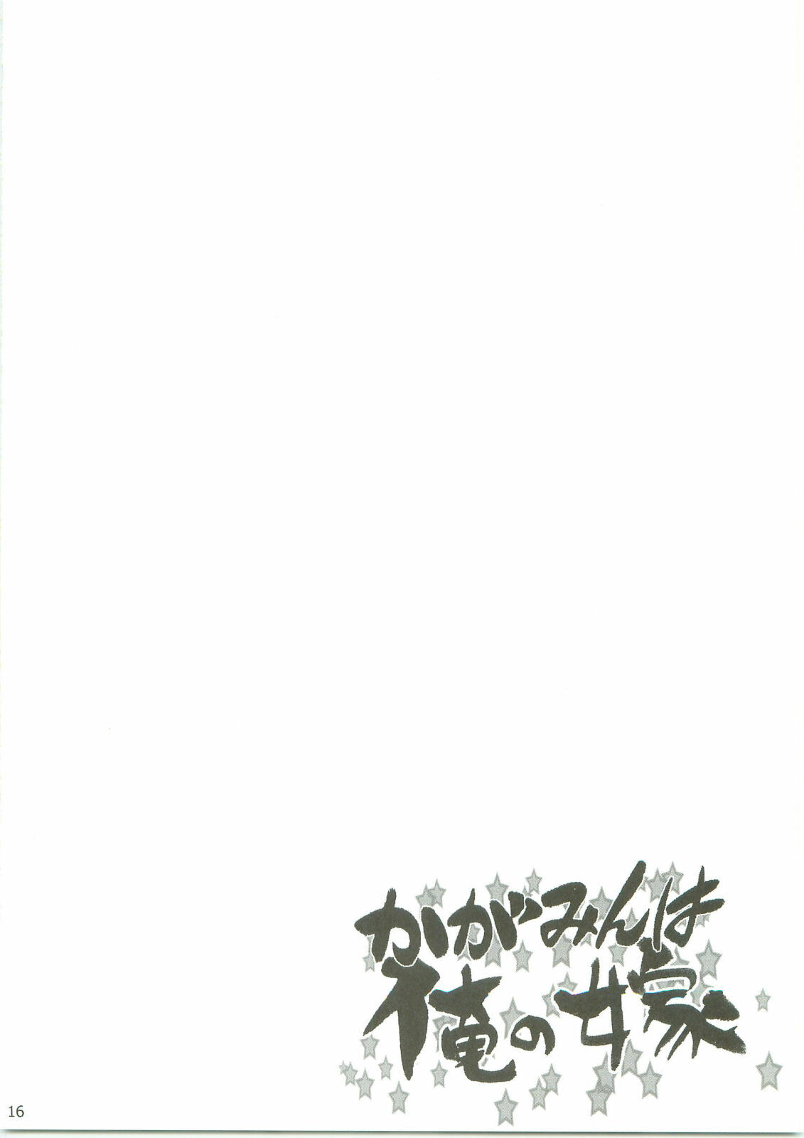 (C75) [AMBIVALENCE (Minazuki Tsuyuha)] Kagamin wa Ore no Yome (Lucky Star) page 15 full