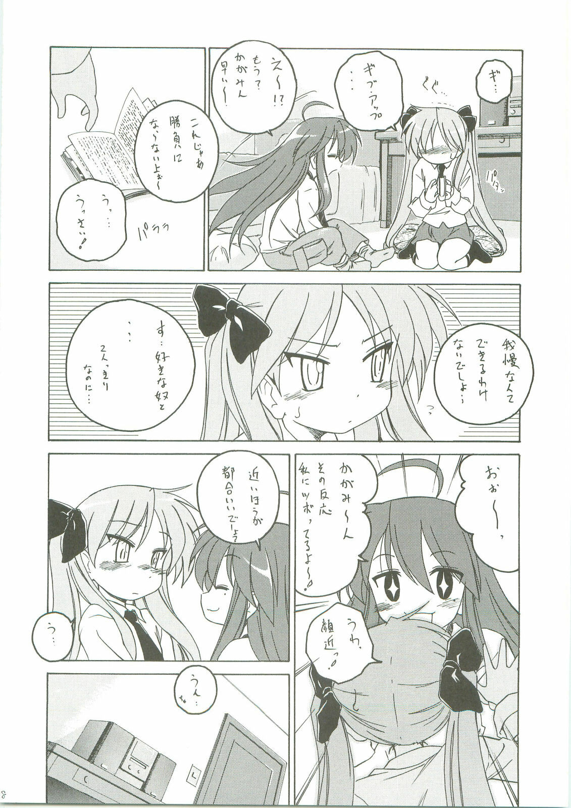 (C75) [AMBIVALENCE (Minazuki Tsuyuha)] Kagamin wa Ore no Yome (Lucky Star) page 17 full