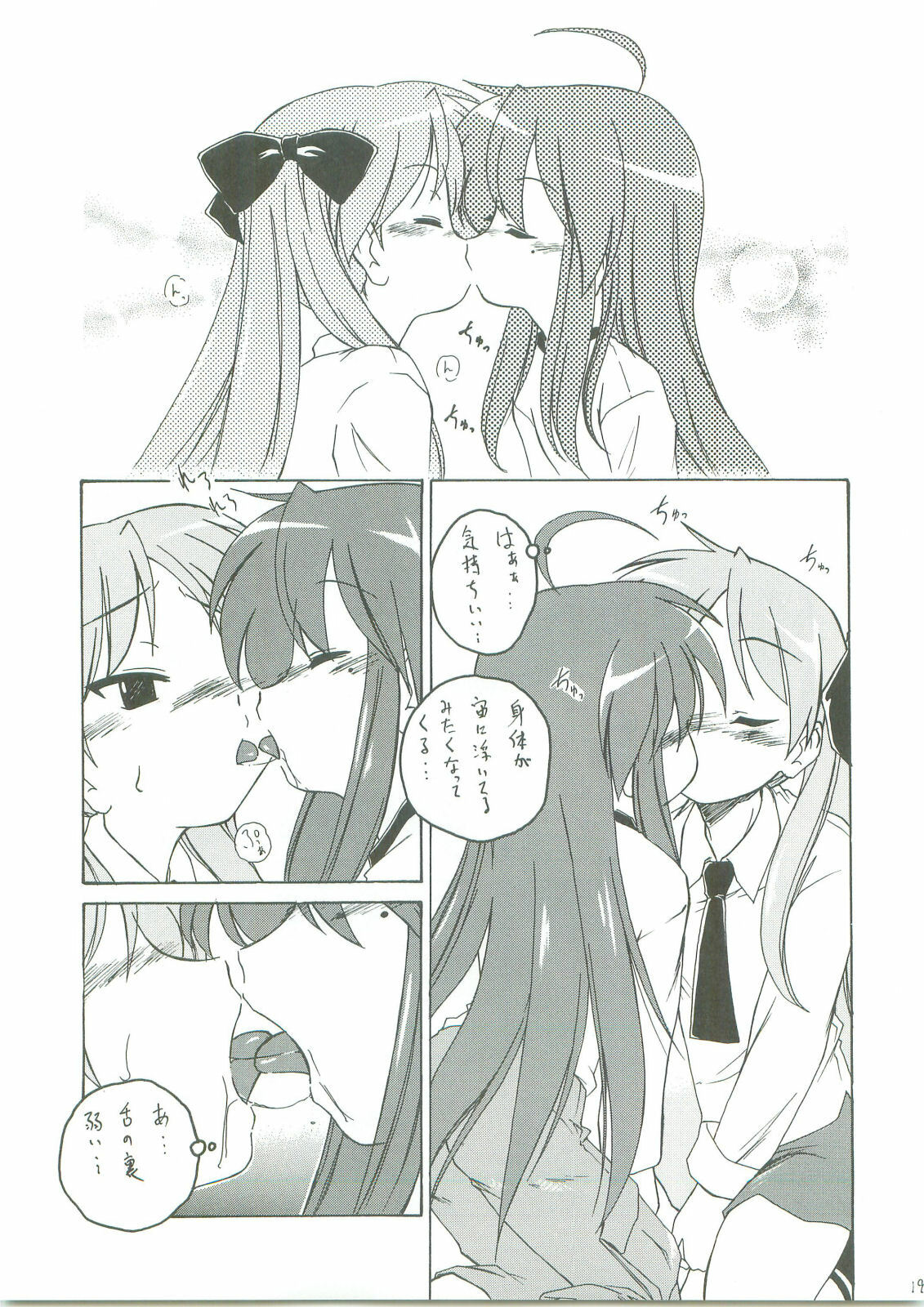 (C75) [AMBIVALENCE (Minazuki Tsuyuha)] Kagamin wa Ore no Yome (Lucky Star) page 18 full