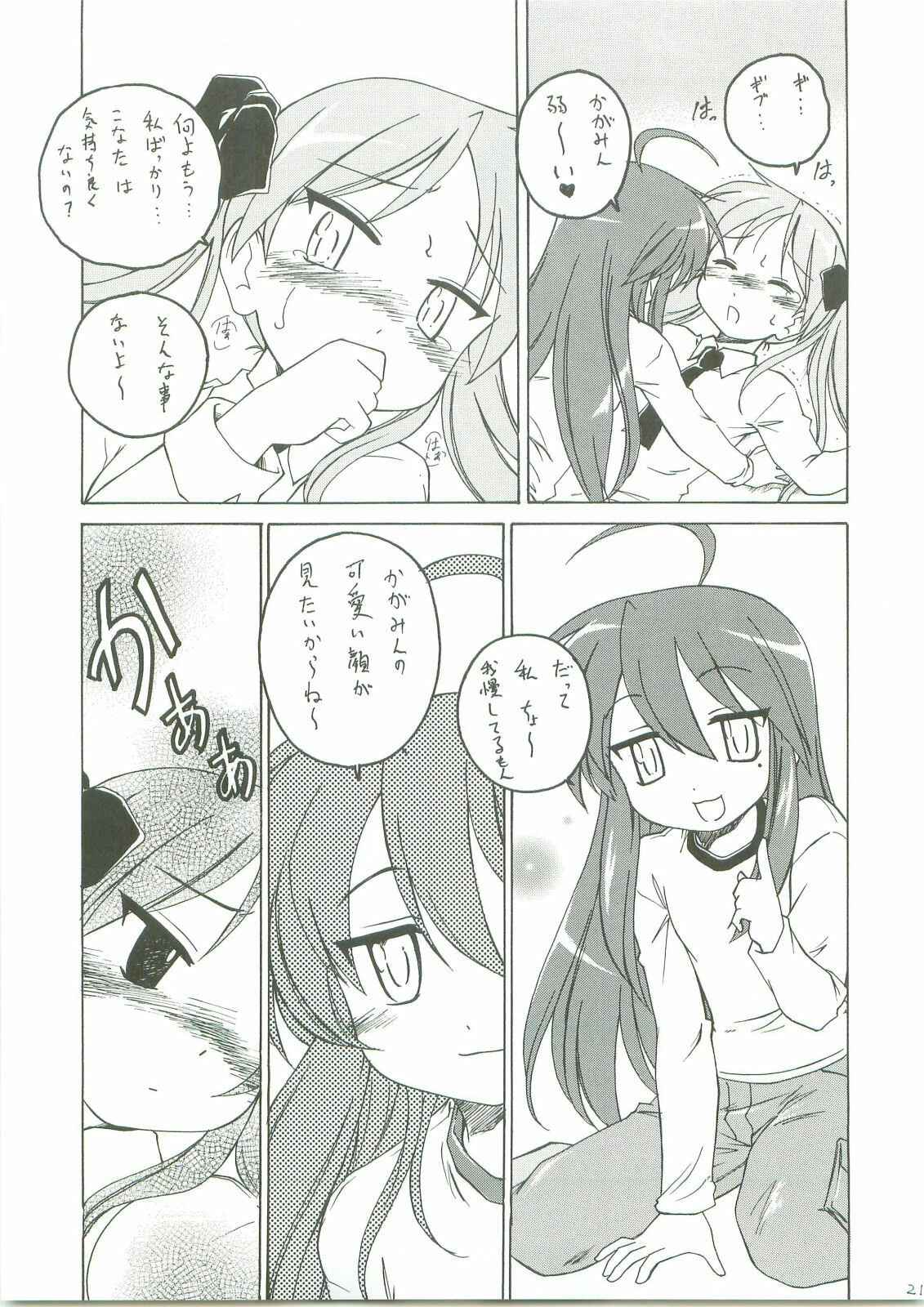 (C75) [AMBIVALENCE (Minazuki Tsuyuha)] Kagamin wa Ore no Yome (Lucky Star) page 20 full