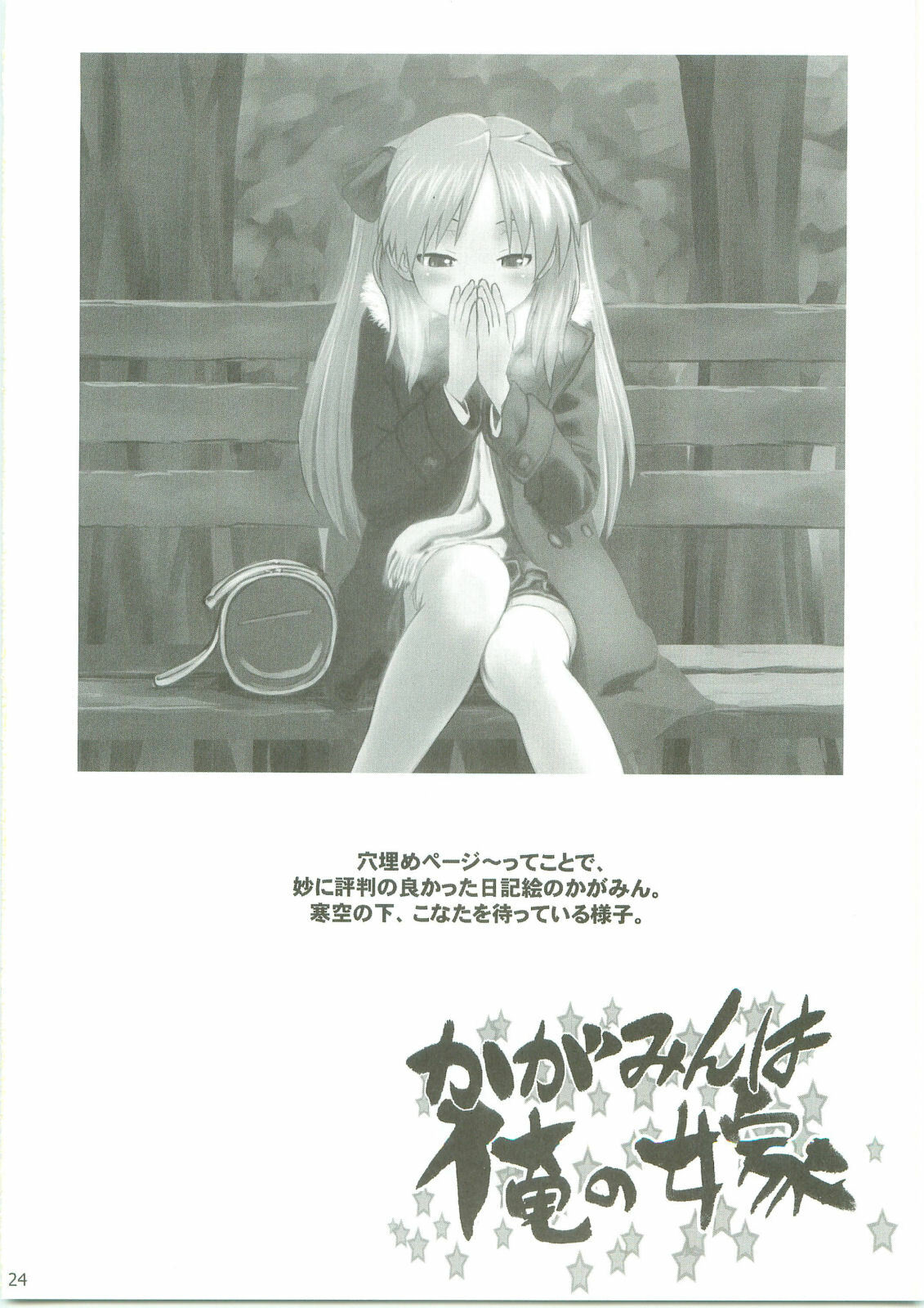 (C75) [AMBIVALENCE (Minazuki Tsuyuha)] Kagamin wa Ore no Yome (Lucky Star) page 23 full