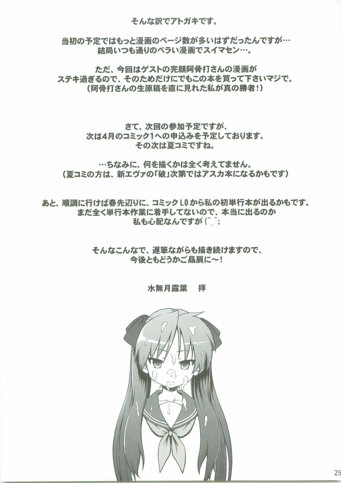 (C75) [AMBIVALENCE (Minazuki Tsuyuha)] Kagamin wa Ore no Yome (Lucky Star) page 24 full