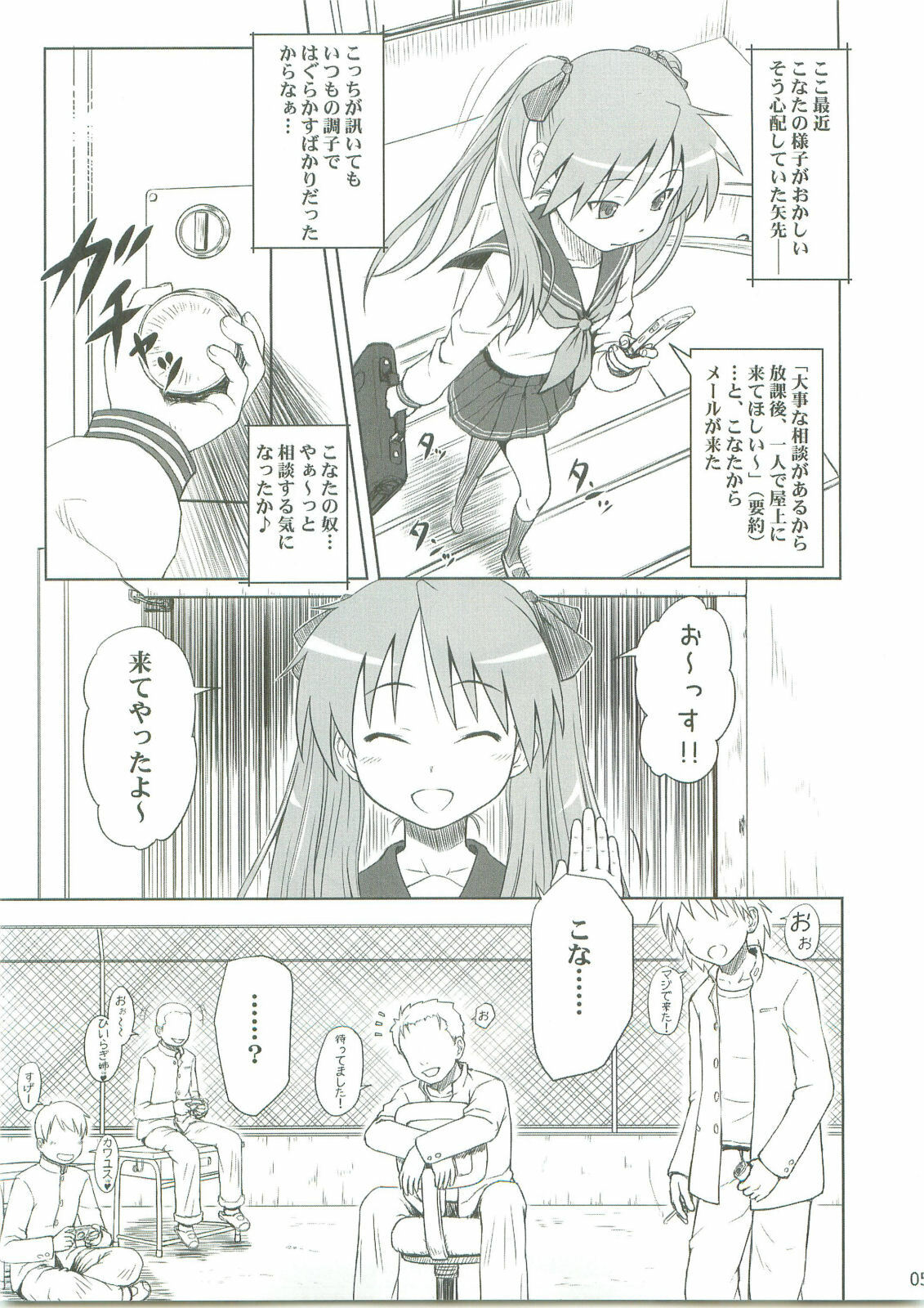 (C75) [AMBIVALENCE (Minazuki Tsuyuha)] Kagamin wa Ore no Yome (Lucky Star) page 4 full