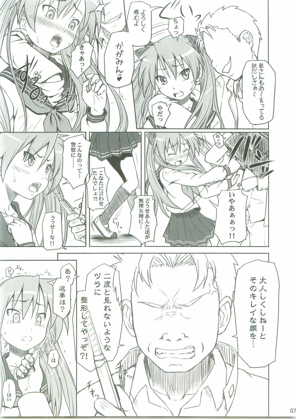(C75) [AMBIVALENCE (Minazuki Tsuyuha)] Kagamin wa Ore no Yome (Lucky Star) page 6 full