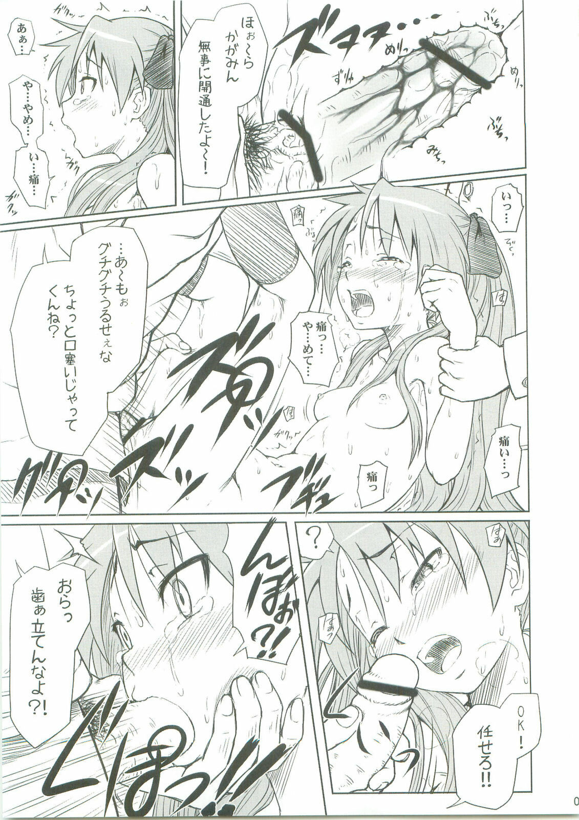 (C75) [AMBIVALENCE (Minazuki Tsuyuha)] Kagamin wa Ore no Yome (Lucky Star) page 8 full