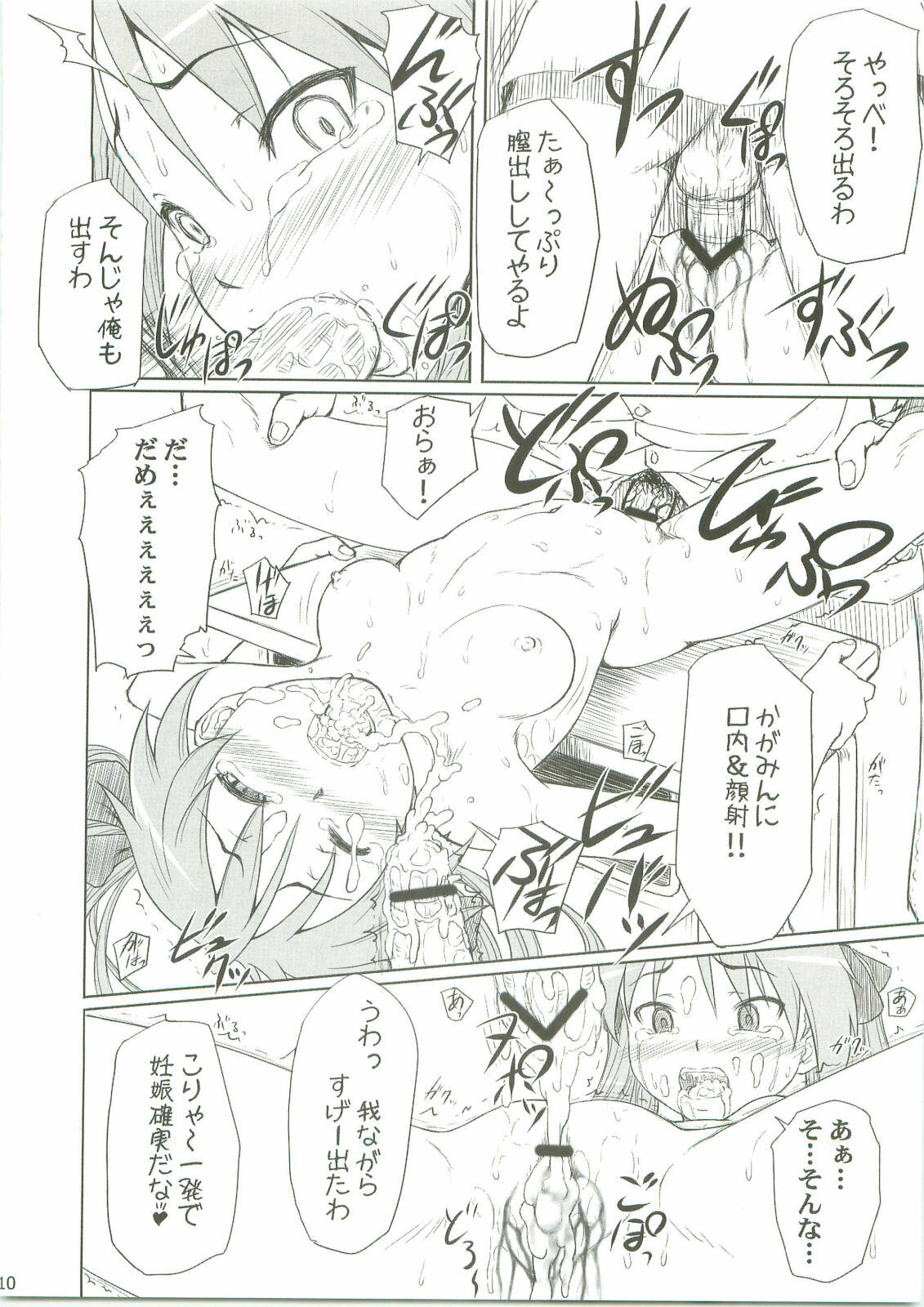 (C75) [AMBIVALENCE (Minazuki Tsuyuha)] Kagamin wa Ore no Yome (Lucky Star) page 9 full