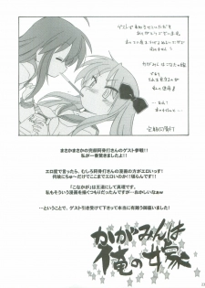 (C75) [AMBIVALENCE (Minazuki Tsuyuha)] Kagamin wa Ore no Yome (Lucky Star) - page 22