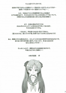 (C75) [AMBIVALENCE (Minazuki Tsuyuha)] Kagamin wa Ore no Yome (Lucky Star) - page 24