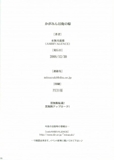 (C75) [AMBIVALENCE (Minazuki Tsuyuha)] Kagamin wa Ore no Yome (Lucky Star) - page 25