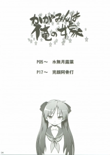 (C75) [AMBIVALENCE (Minazuki Tsuyuha)] Kagamin wa Ore no Yome (Lucky Star) - page 3