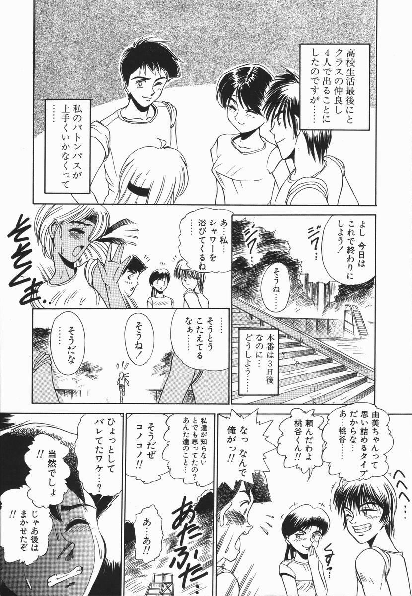 [DISTANCE] Genki o Dashite!! page 106 full