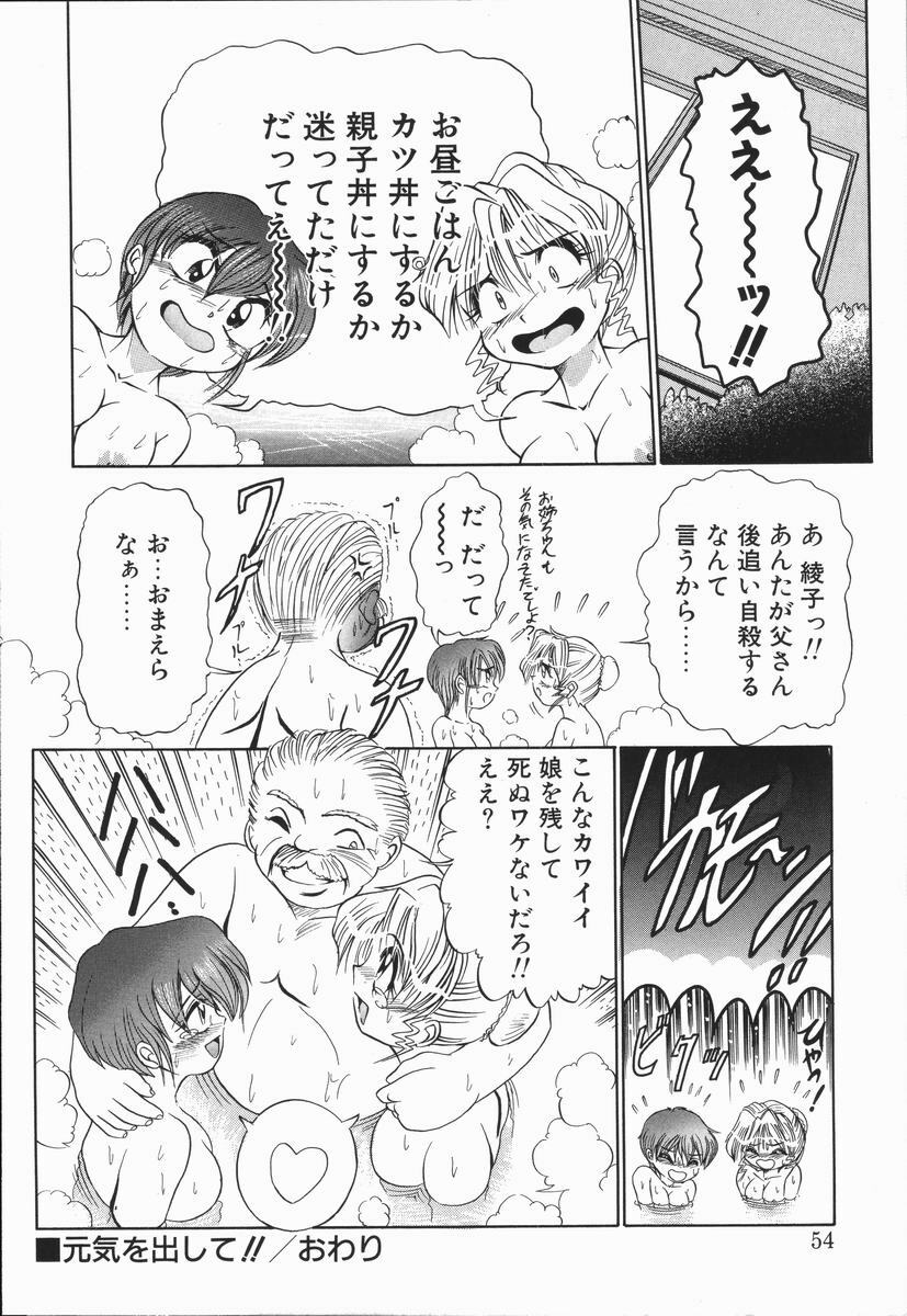 [DISTANCE] Genki o Dashite!! page 53 full