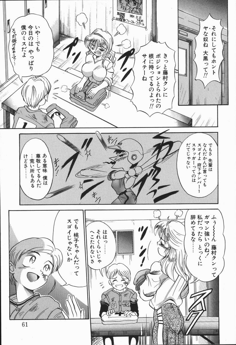 [DISTANCE] Genki o Dashite!! page 60 full