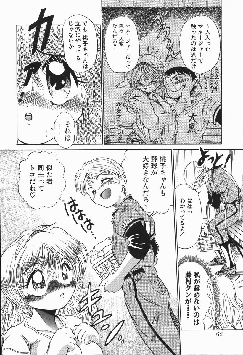 [DISTANCE] Genki o Dashite!! page 61 full