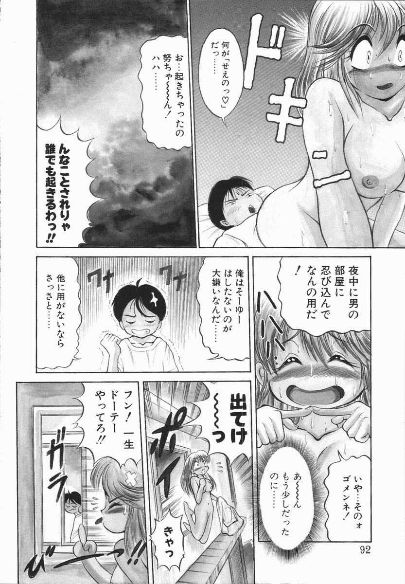 [DISTANCE] Genki o Dashite!! page 91 full