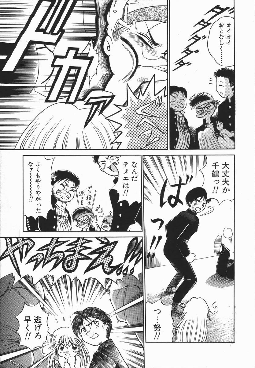 [DISTANCE] Genki o Dashite!! page 96 full
