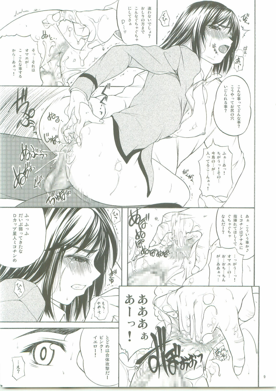 (C69) [T.cop (Natsuki Kiyohito)] Dojibiron to D-Cup (School Rumble) page 10 full