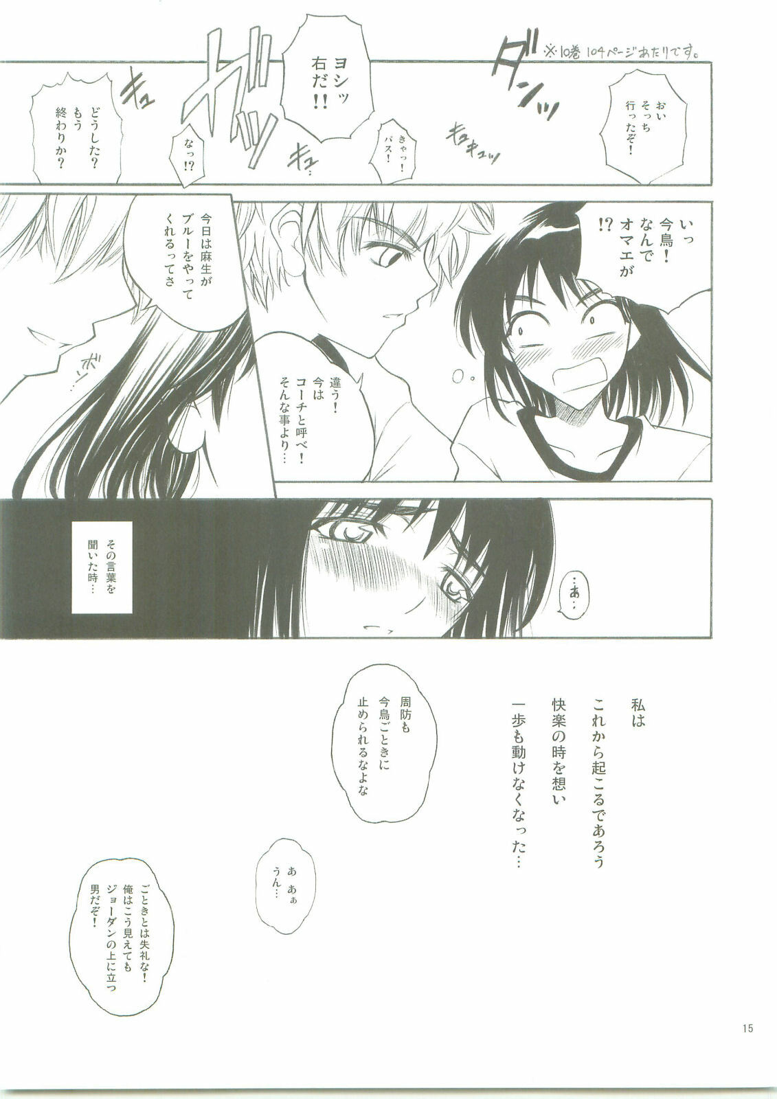 (C69) [T.cop (Natsuki Kiyohito)] Dojibiron to D-Cup (School Rumble) page 16 full