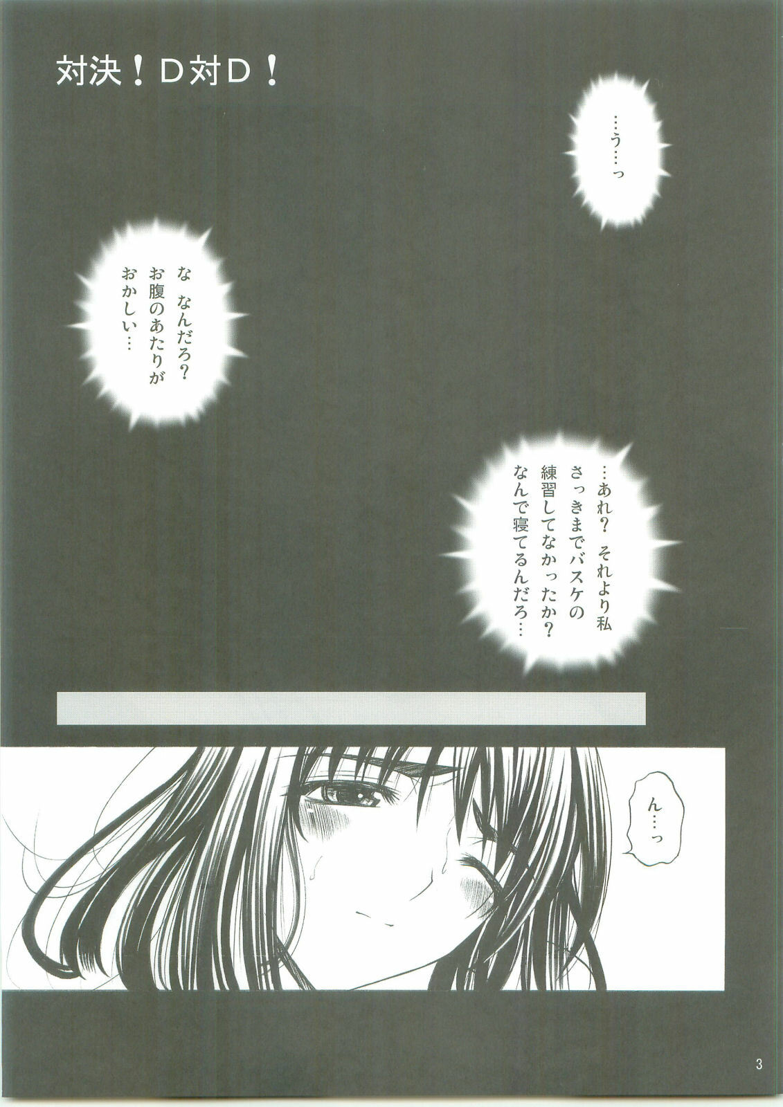 (C69) [T.cop (Natsuki Kiyohito)] Dojibiron to D-Cup (School Rumble) page 4 full