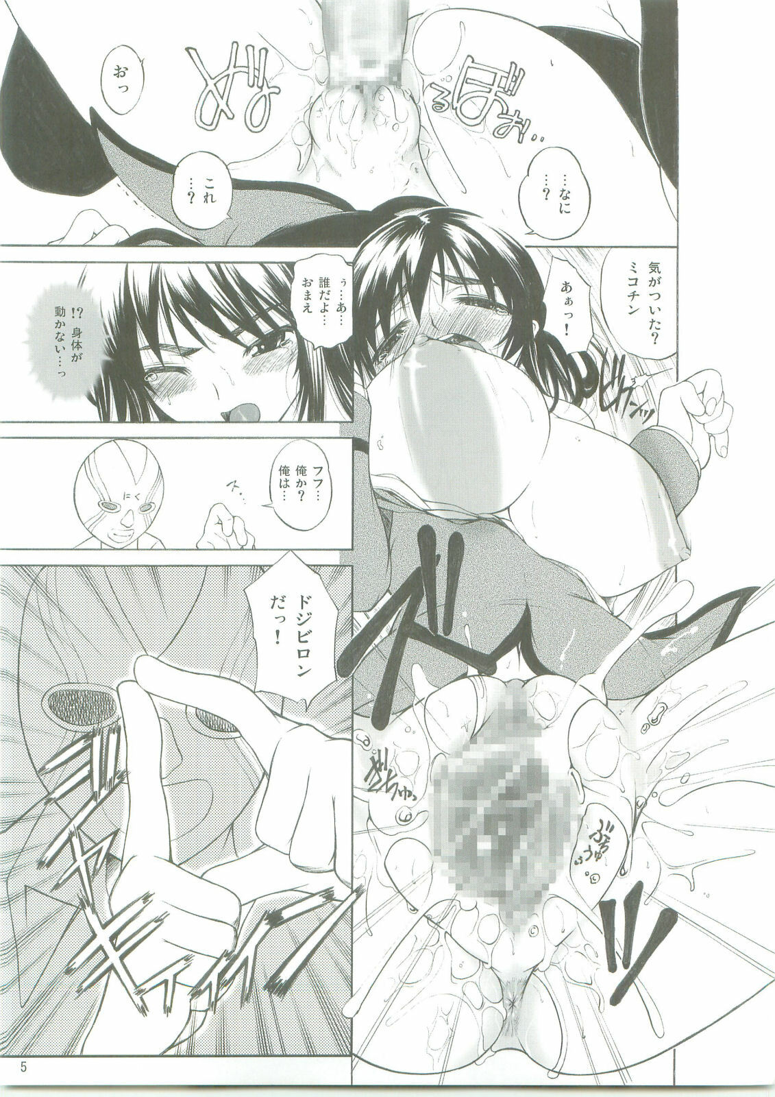 (C69) [T.cop (Natsuki Kiyohito)] Dojibiron to D-Cup (School Rumble) page 6 full