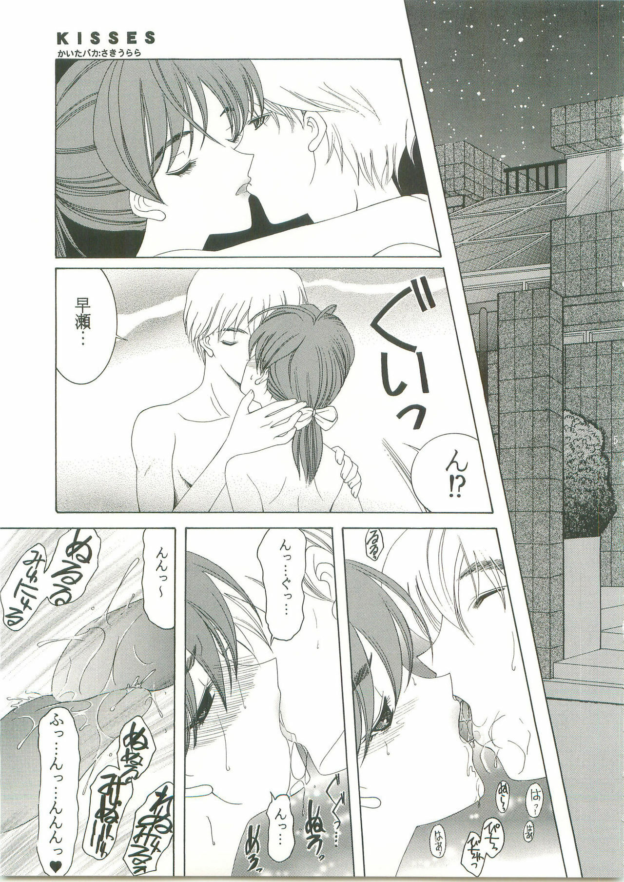 (CR33) [Knife Edge (Saki Urara)] KISSES (SEXFRIEND) page 4 full